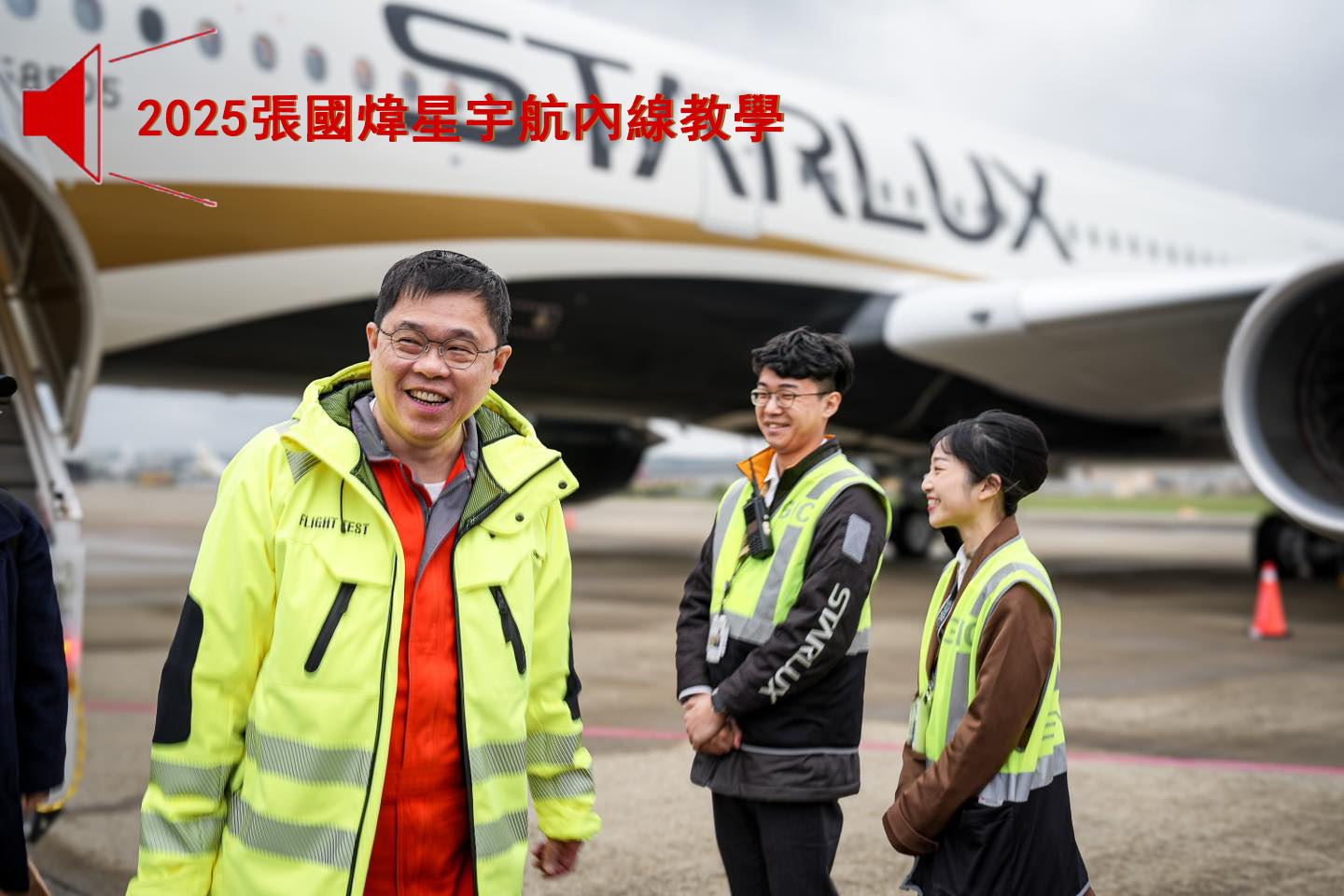 張國煒 先生照片（1）